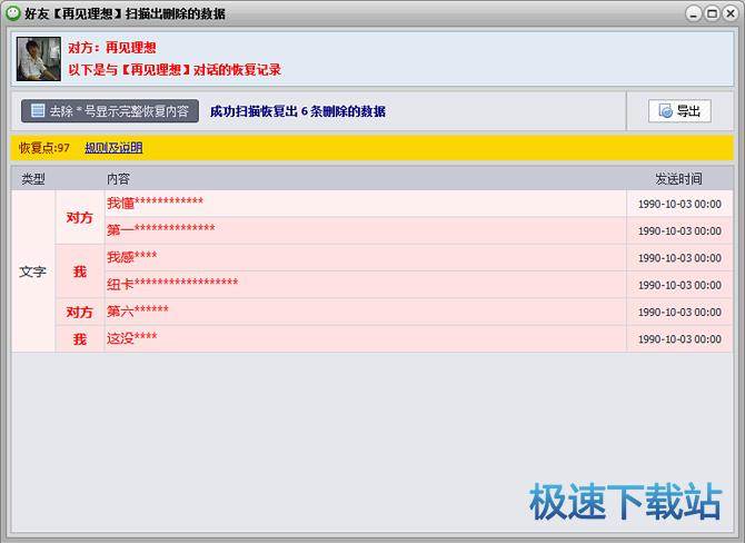 恢复数据