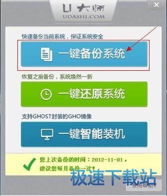 备份还原系统