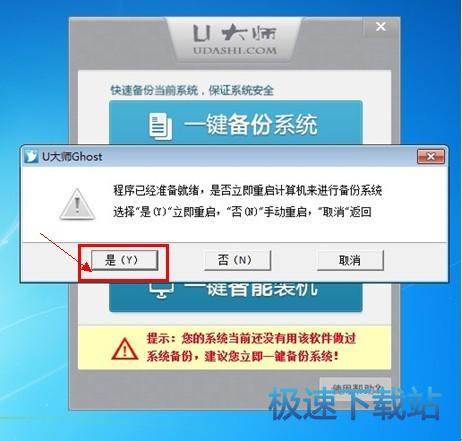 备份还原系统