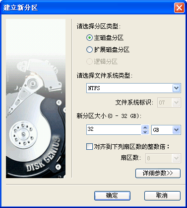 建立分区