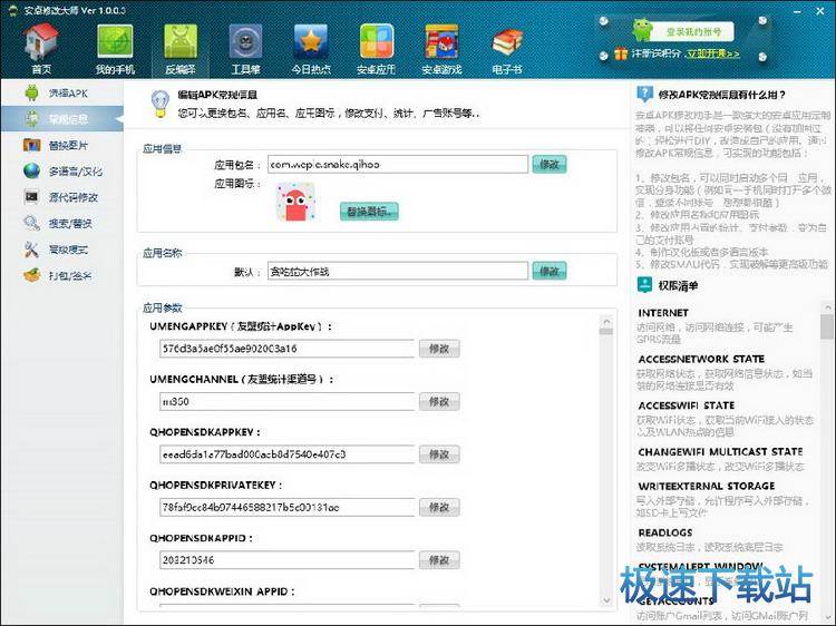 修改应用图标和名称