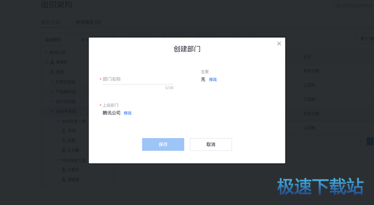 组织架构