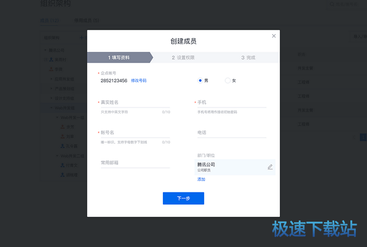 组织架构
