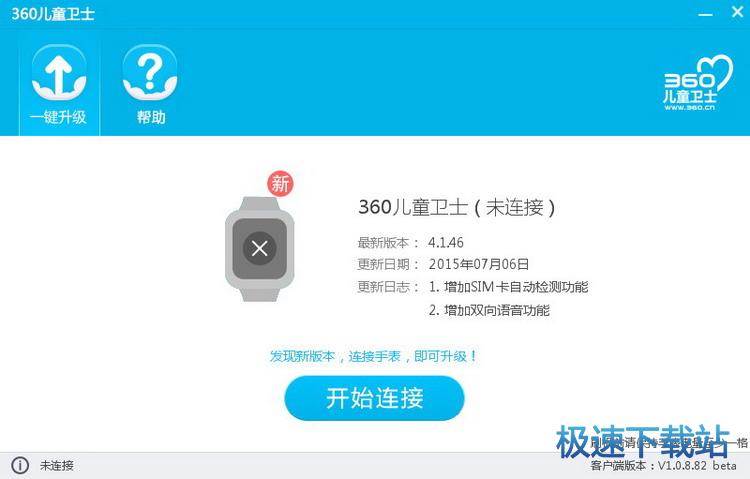 升级手表固件