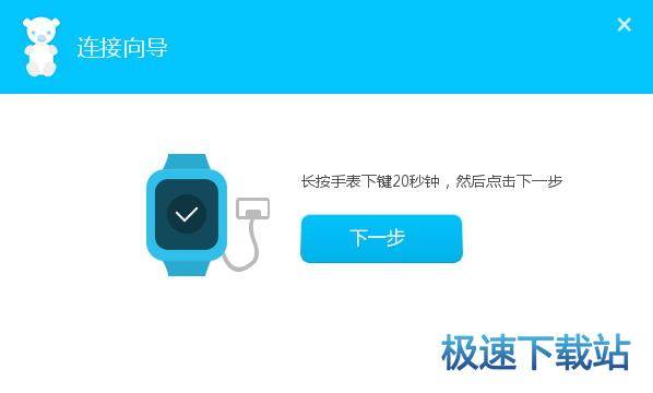 升级手表固件