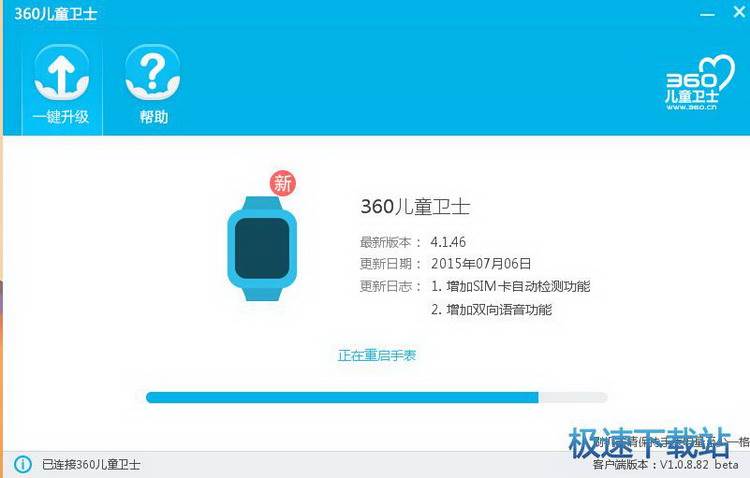 升级手表固件