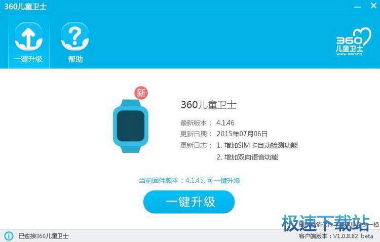 升级手表固件