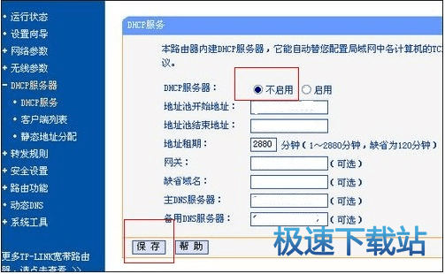 路由器设置