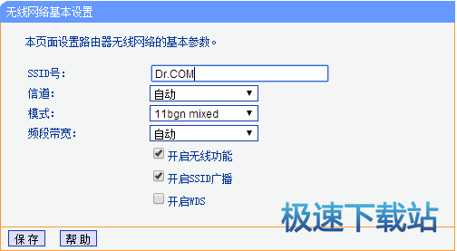 路由器设置
