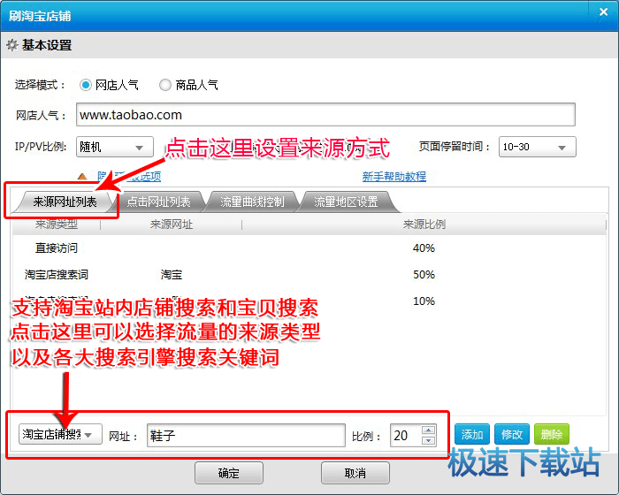 刷淘宝人气