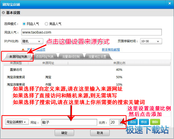 刷淘宝人气