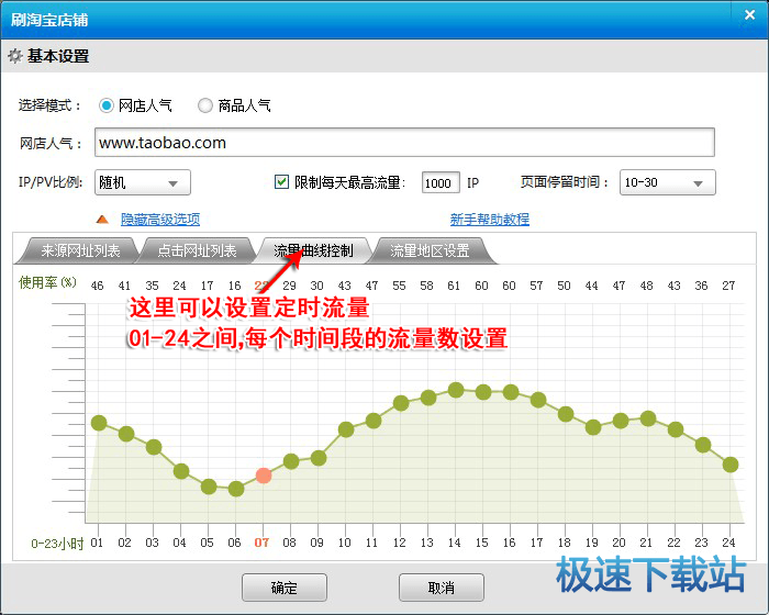 刷淘宝人气