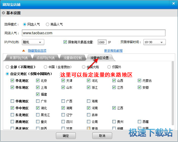 刷淘宝人气
