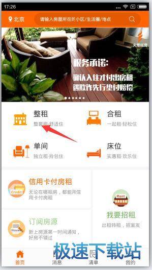 租房子