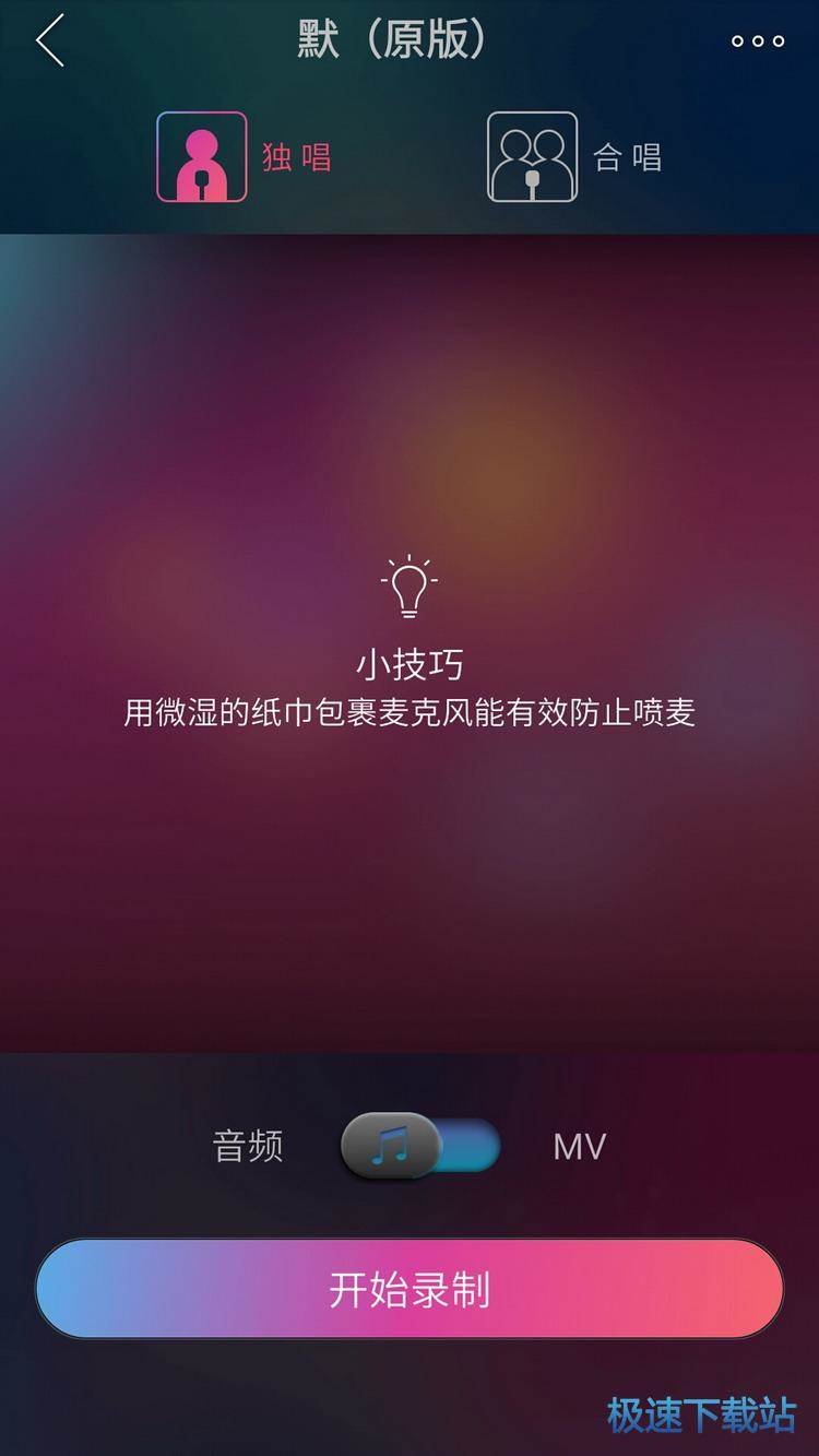 录歌