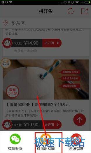 分享朋友圈
