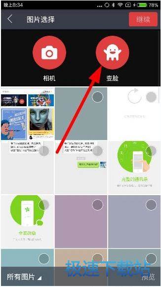 变脸功能