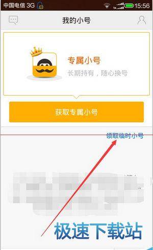 临时小号