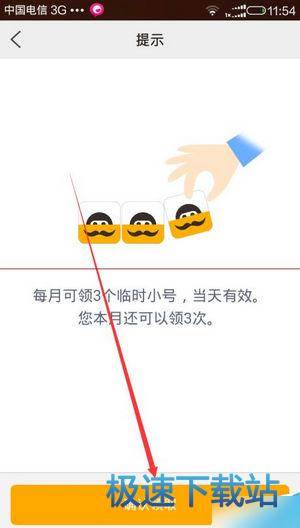 临时小号