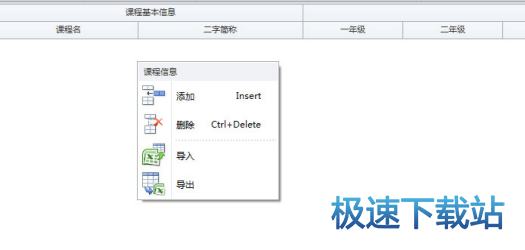 录入信息