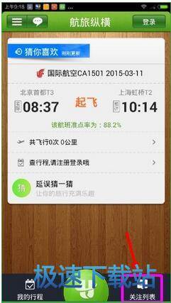 关注航班
