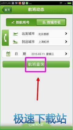 关注航班