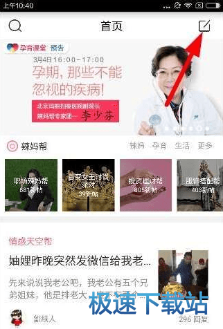 辣妈帮使用教程