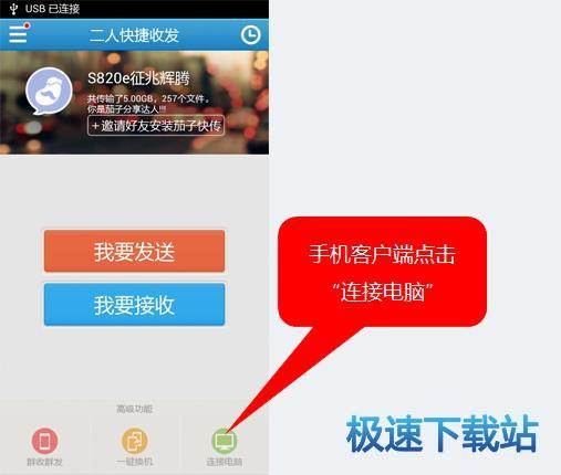 手机连接电脑