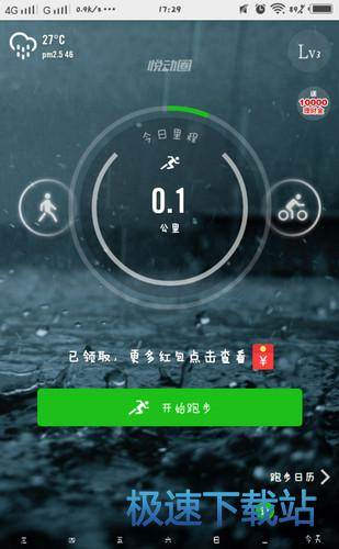 跑步模式