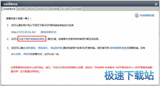 部署终端