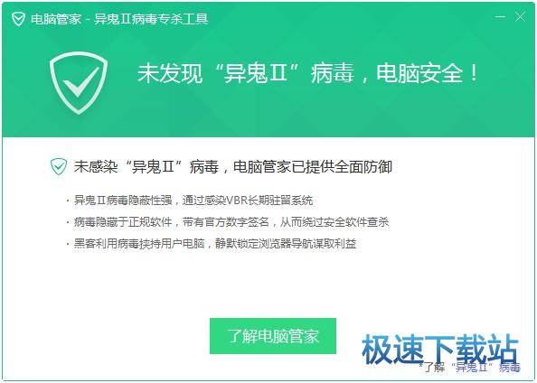 异鬼Ⅱ病毒