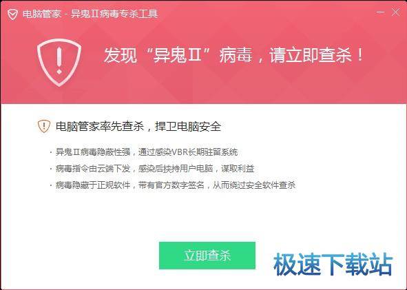 异鬼Ⅱ病毒