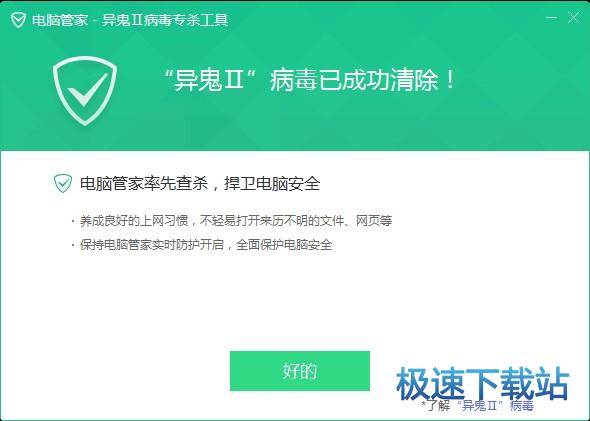 异鬼Ⅱ病毒