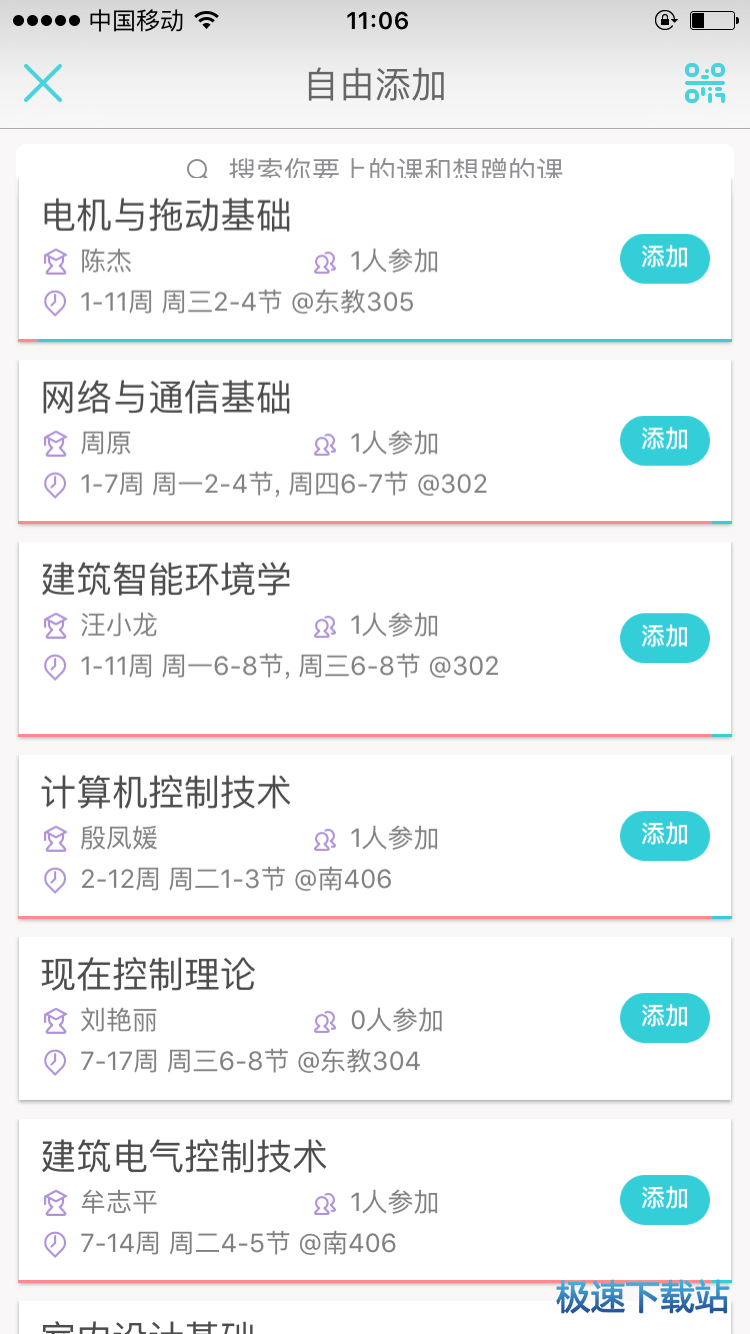 导入课程表