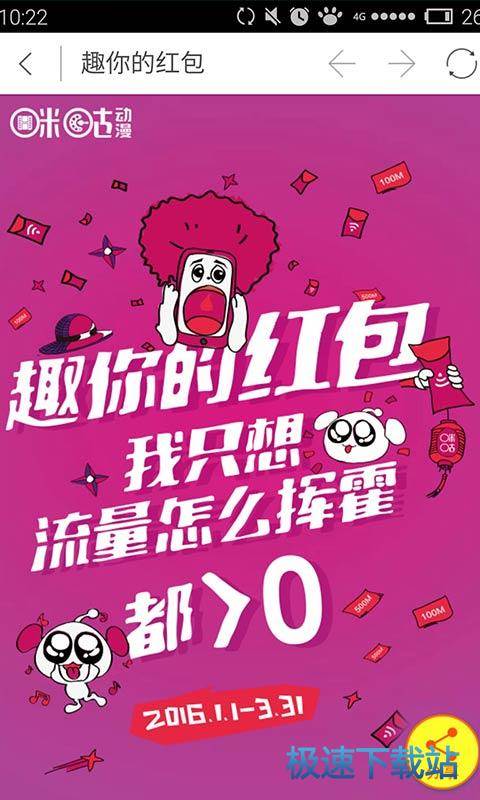 签到领流量