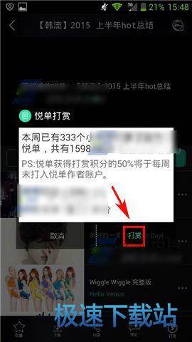 打赏悦单