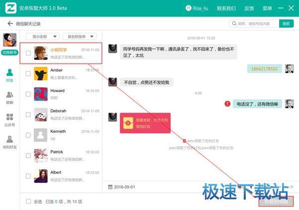 微信聊天记录