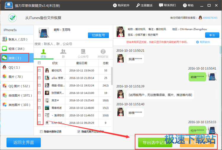 恢复微信记录