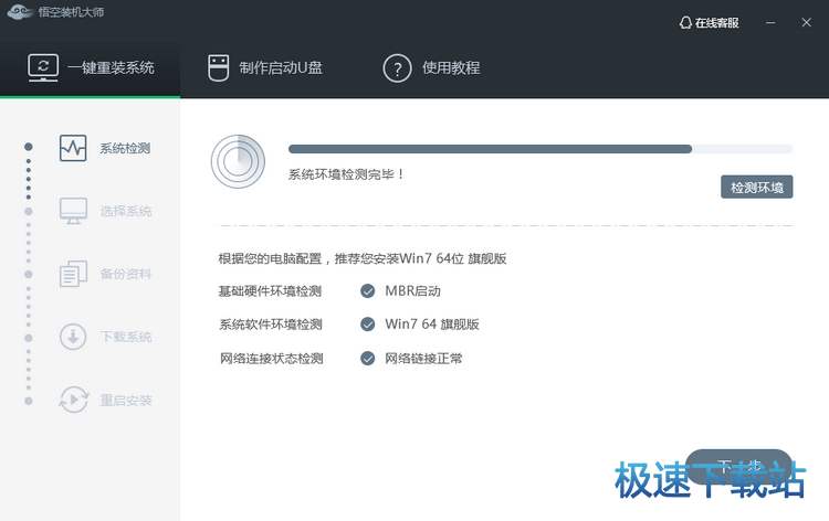 一键重装系统