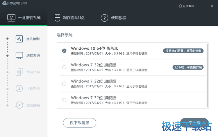 一键重装系统