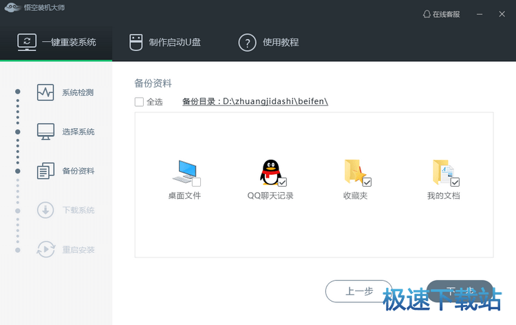 一键重装系统