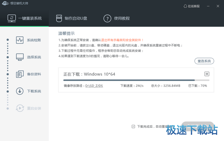 一键重装系统