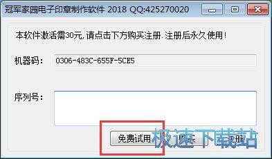 电子印章软件使用教程