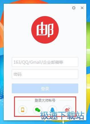 网易邮箱大师登陆教程