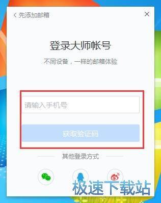 网易邮箱大师登陆教程