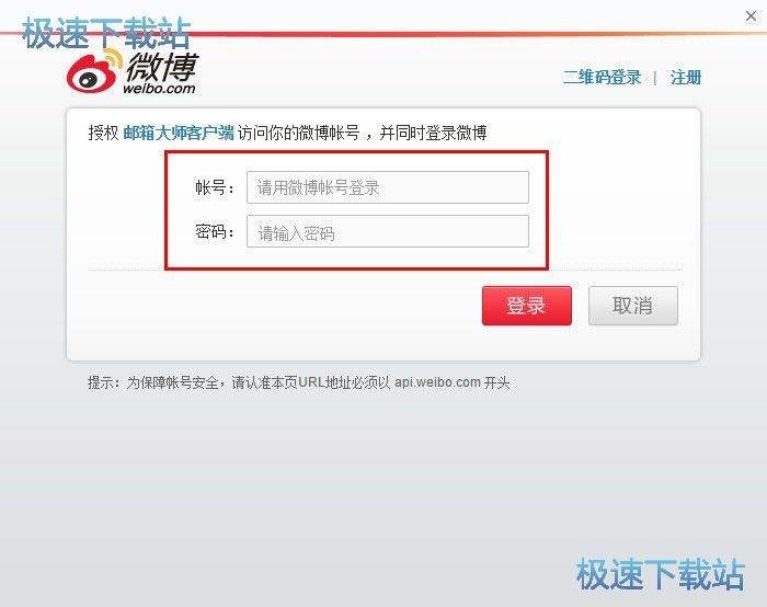 网易邮箱大师登陆教程