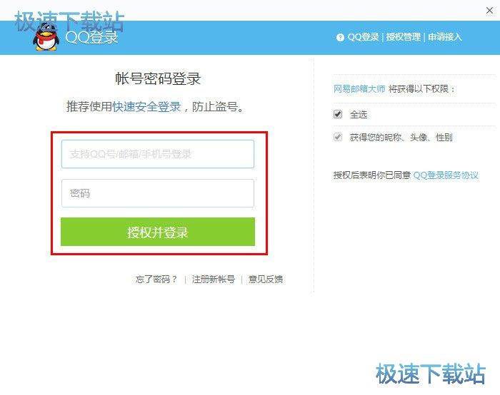 网易邮箱大师登陆教程