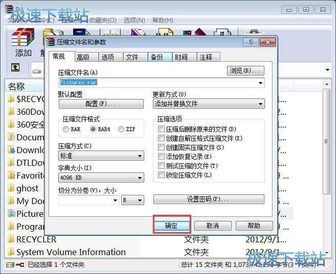 压缩文件教程