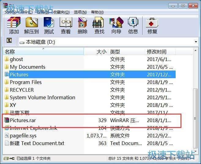 压缩文件教程
