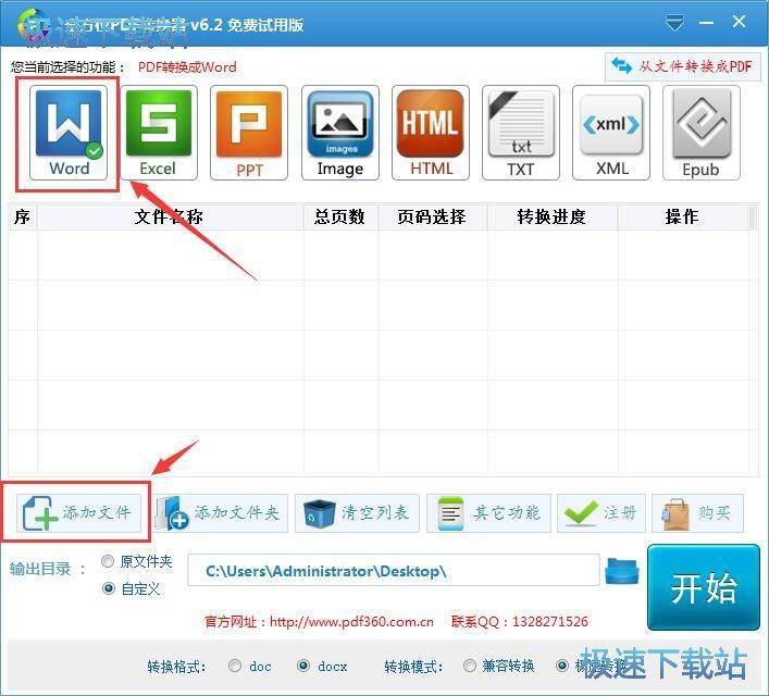 PDF转换成Word教程
